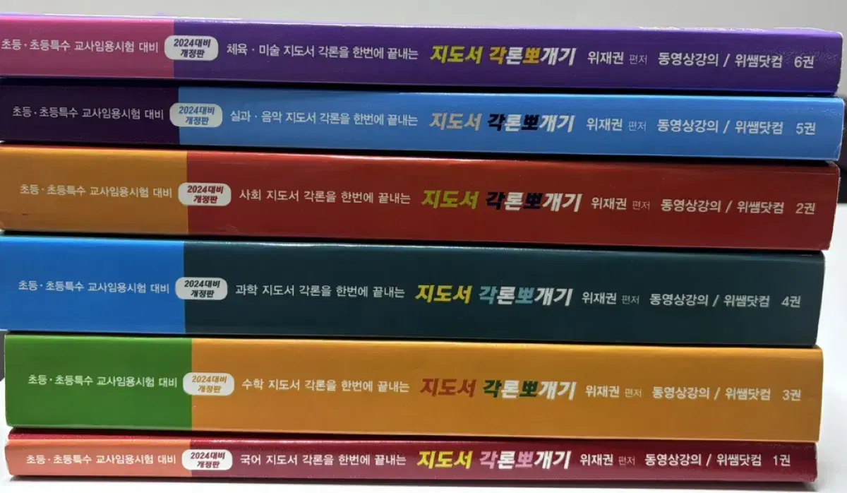 위재권 1차 책 판매